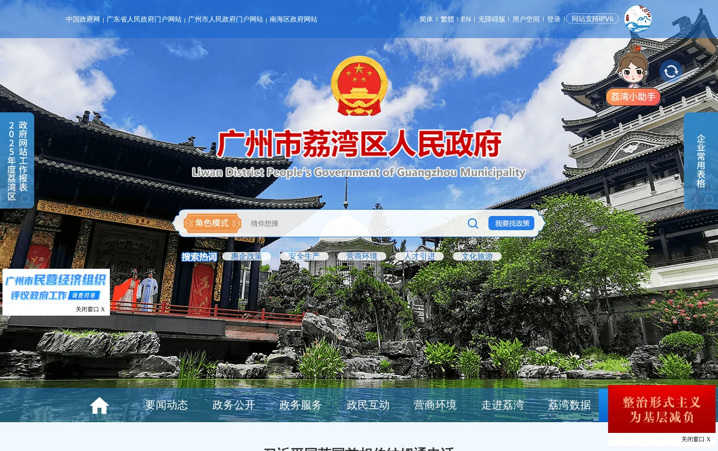 广州市荔湾区人民政府门户网站 页面快照